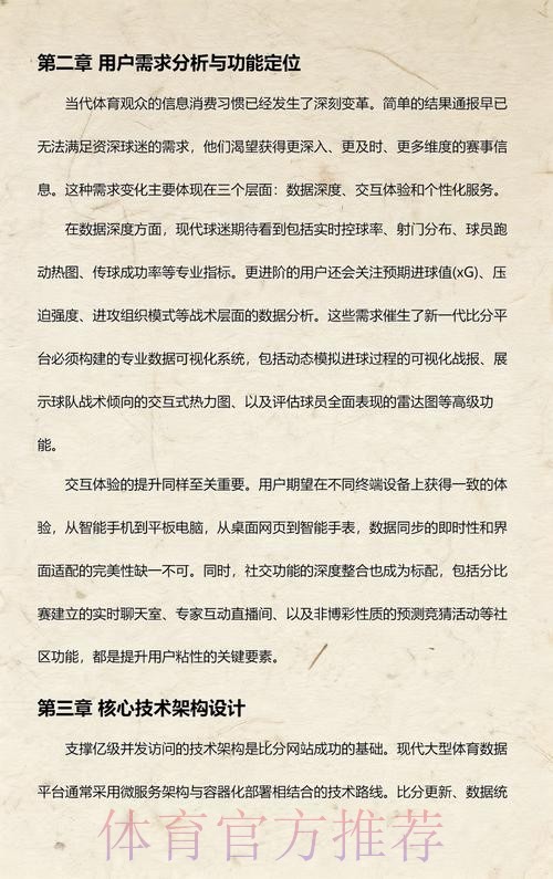 全面解析世界杯比分官网平台功能