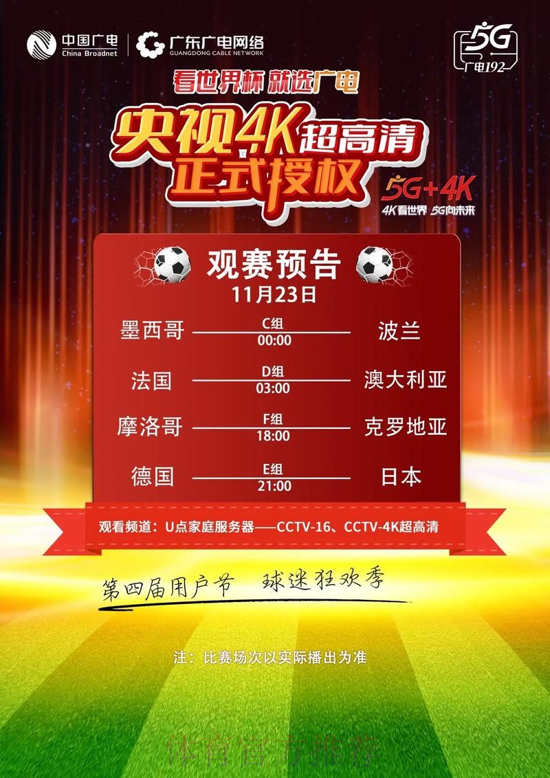 世界杯实时直播高清赛况抢先观看