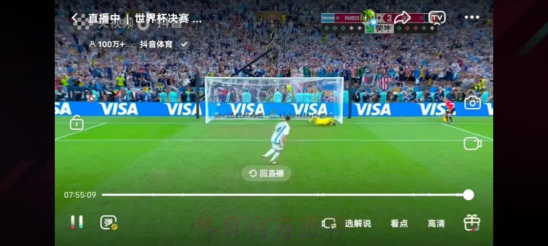 世界杯实时直播高清赛况抢先观看