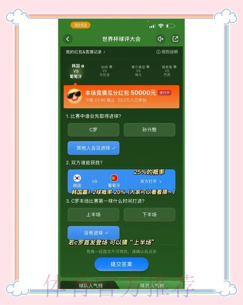 2026 年世界杯竞猜APP：最佳预测平台推荐
