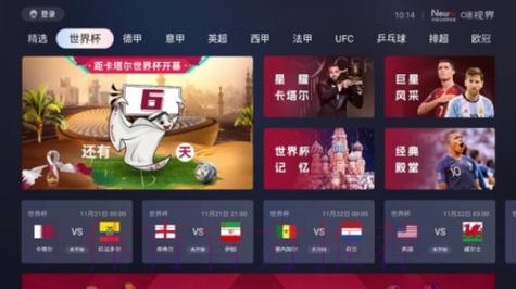 在哪观看世界杯官方直播平台赛事？