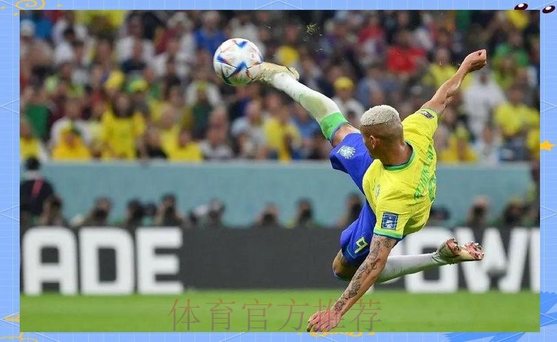 CCTV5全程直播世界杯赛事盛宴