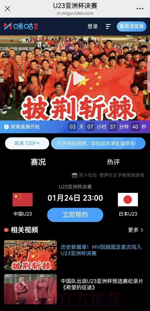 2026世界杯中日对决直播全解析 2026世界杯中日对决直播全解析
